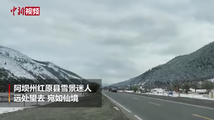 海拔3600米的阿坝州红原县雪景迷人