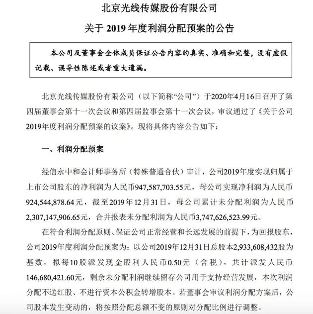 光线传媒派发现金股利近1 5亿元 2019年净利润近10亿 凤凰网财经 凤凰网