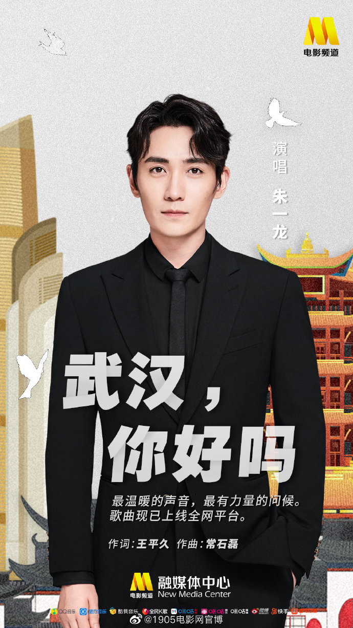 《武汉，你好吗》完整版MV正式上线 和朱一龙一起等待春暖花开