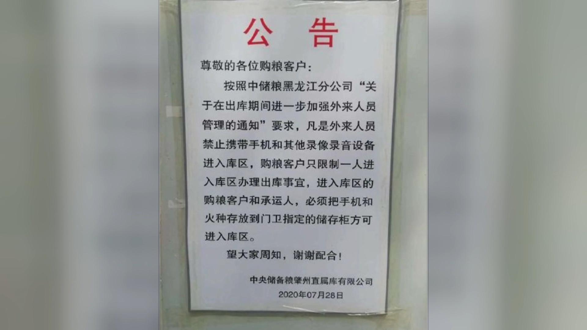 公告提出,禁止外来人员,包括购粮客户携带手机和其他录像录音设备进入