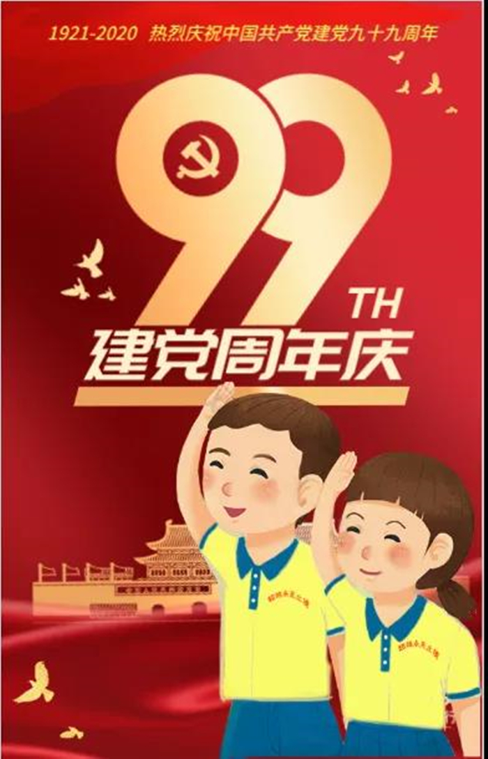 滨湖志臻丨七一庆党生迎风飘扬的志臻红