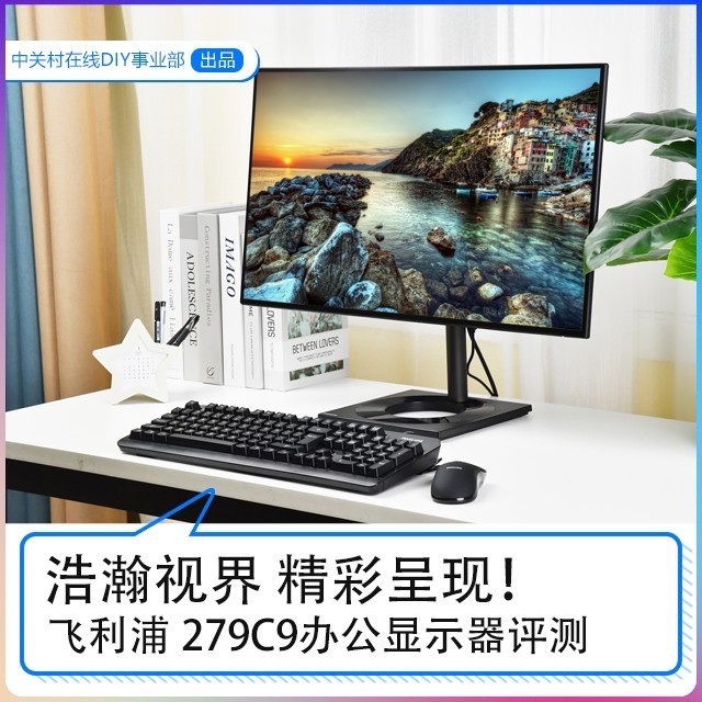 飞利浦279c9评测浩渺视界无限连接
