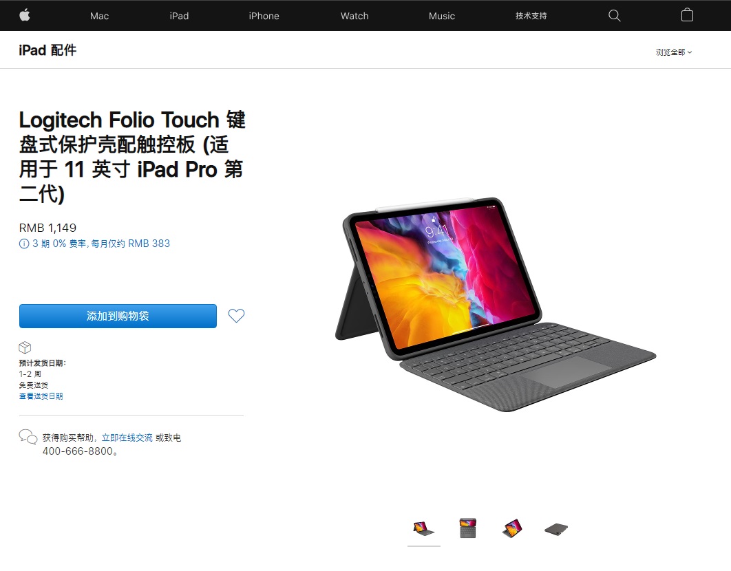 罗技推出11寸iPad Pro 2020带触控板键盘保护套，售价1149元_凤凰网