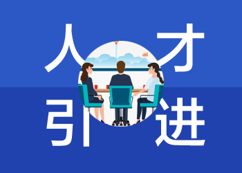 三类人才试行优先优惠购买产权移交房