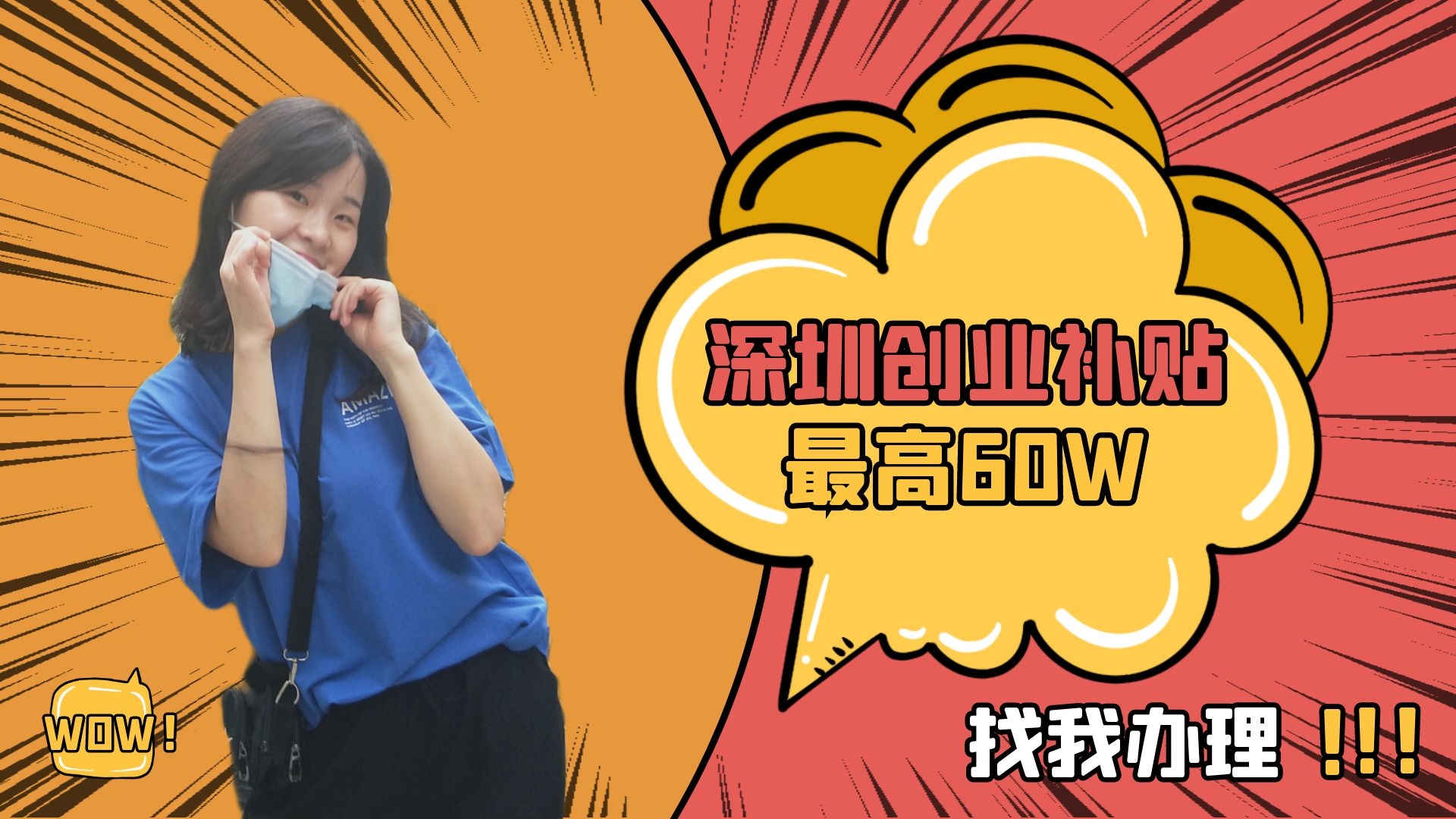万万没想到（深圳注册公司补贴政策2021）深圳注册公司优惠政策有哪些?，在深圳注册公司创业，如何申请创业补贴？，深圳注册公司，