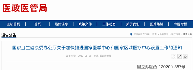 国家卫健委，点名这些医院​