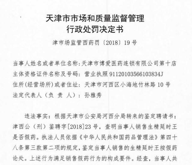 天津博爱连锁分店屡上黑榜 中健博爱来自何方？(图19)