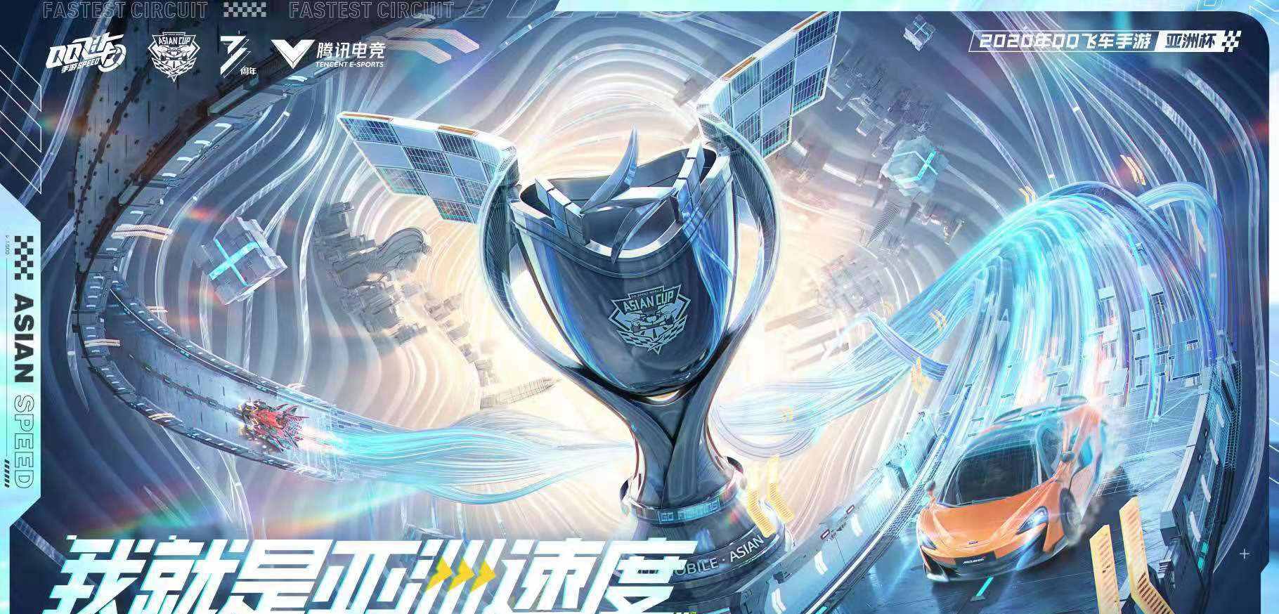 2020qq飞车手游亚洲杯落幕:云海成功卫冕车神__凤凰网