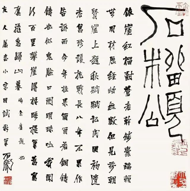 著名书法家石开作品欣赏