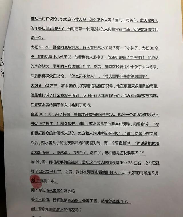 目击者的调查笔录。