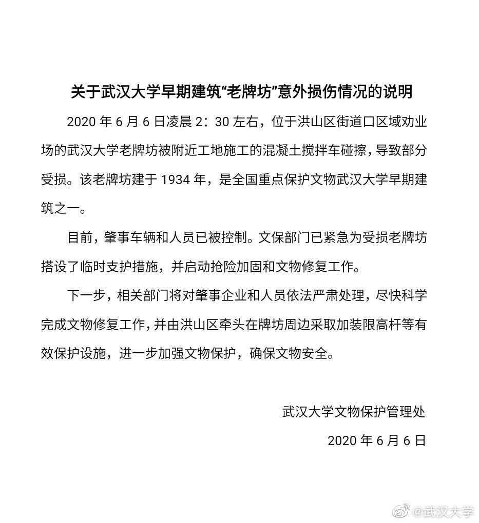 中国青年报|武汉大学83岁老牌坊被搅拌车撞！校方凌晨回应：肇事人和车已被控制，正加紧抢修