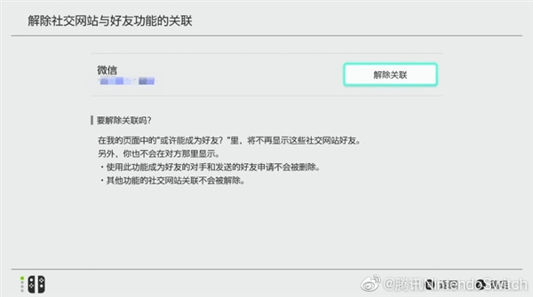 腾讯出手:国行Switch获更新 微信好友间能互加好友