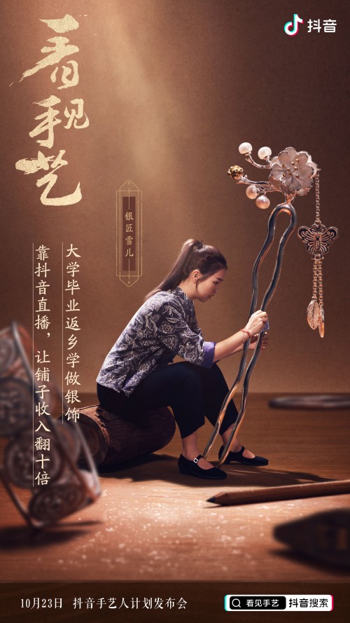 95后大学毕业成为银匠手艺人,靠抖音直播救活师傅银匠铺