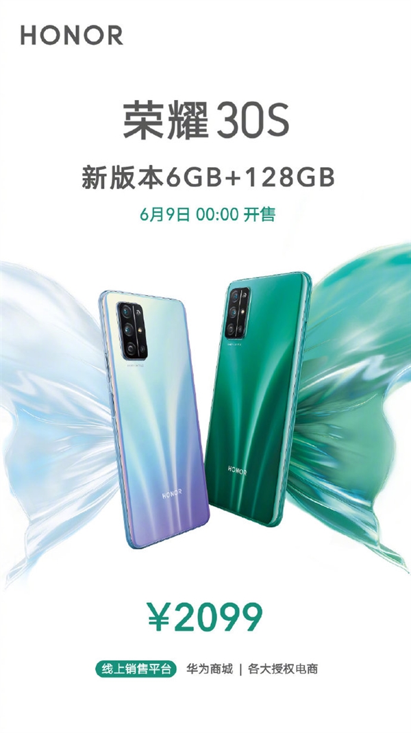 神u加持 荣耀30s推全新6gb 128gb版:2099元入手门槛降低