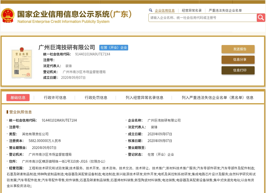 廣汽集團投資成立新公司,經營範圍含石墨烯材料銷售