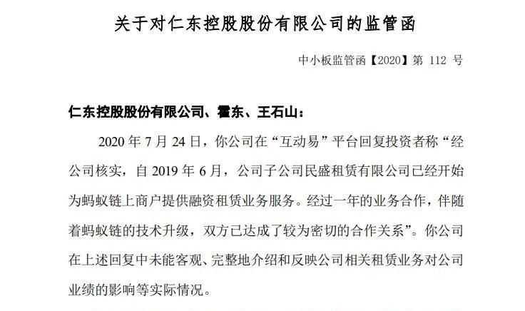 图片来源:仁东控股公告