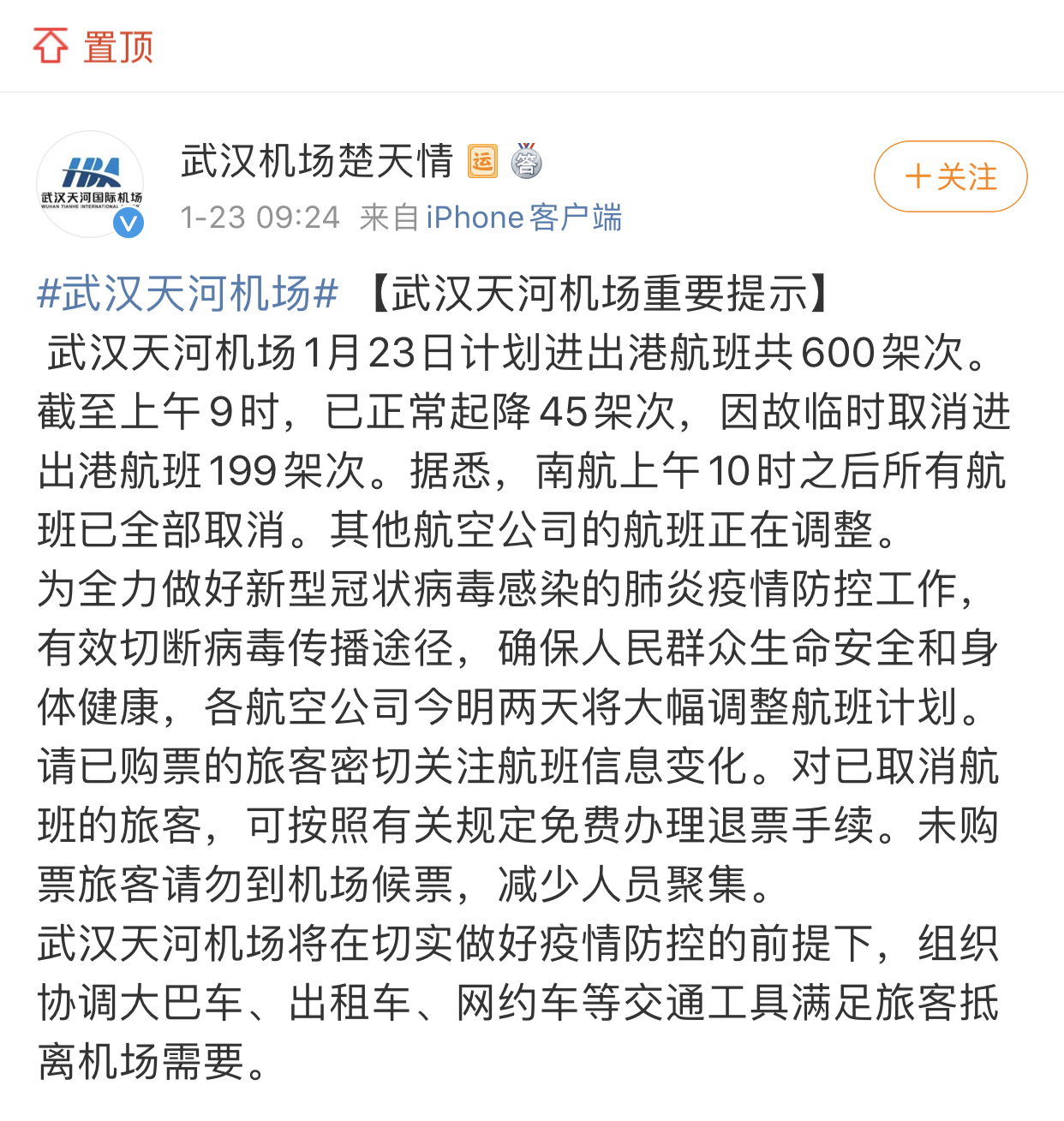 应对武汉肺炎，这些在线旅游平台、航司出台了免费退改签政策