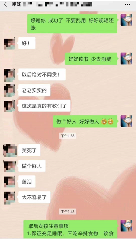 中介展示与“卵妹”的聊天记录。