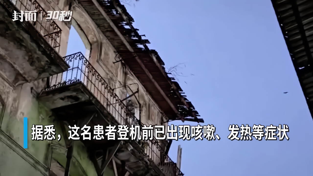 30秒丨巴拿马确诊首例新冠肺炎病例