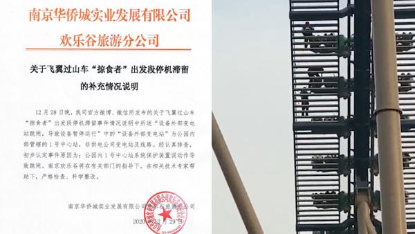 南京欢乐谷再发声明：系公园内系统保护装置误动作导致跳闸