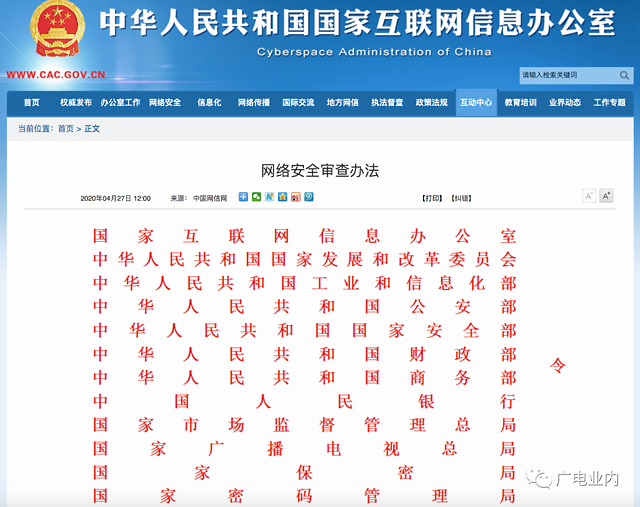 重磅国家网信办等12部门联合印发网络安全审查办法