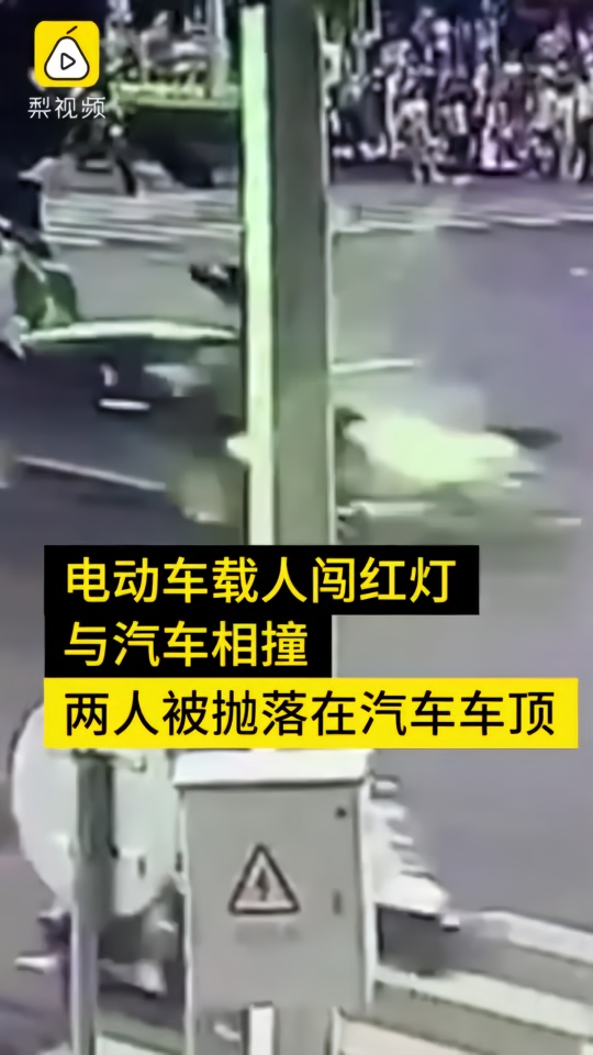 监拍：电动车载人闯红灯与小车相撞，两人被撞飞至车顶