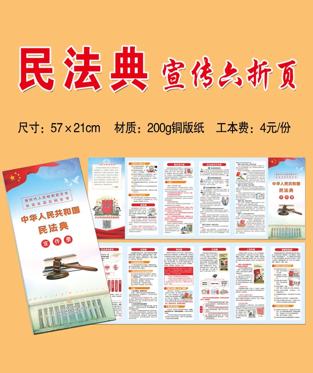 推荐民法典知识宣传册预定火热开始啦