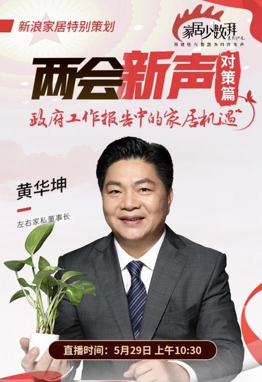 两会新声左右家私黄华坤把危机转化为契机