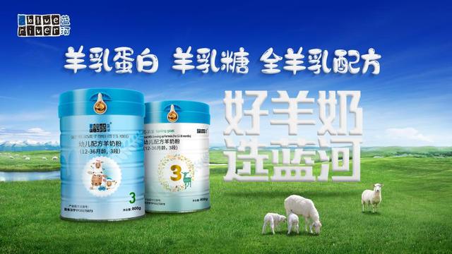 蓝河春天羊，全羊乳配方，纯正品质源自天然！