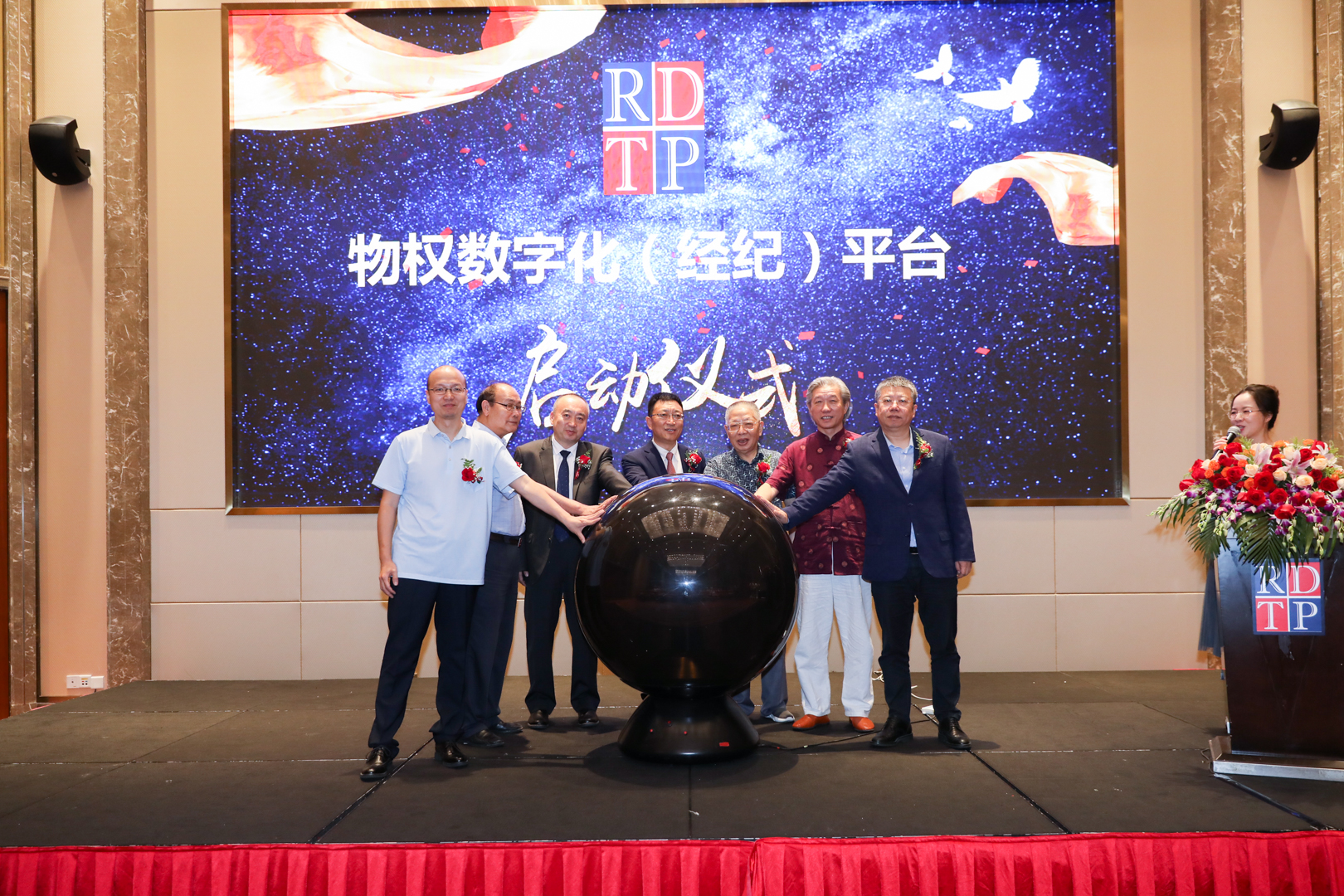 物权数字化经纪平台启动仪式在苏州召开