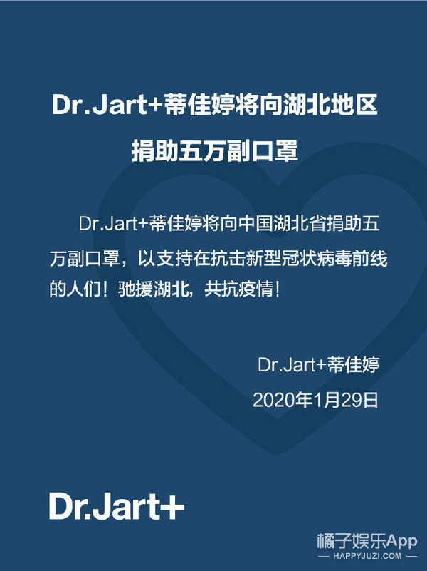 Dr.Jart+蒂佳婷助力抗疫
