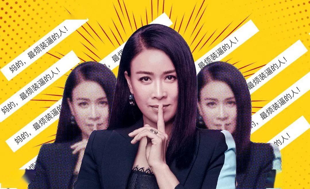 妈的最烦装逼的人