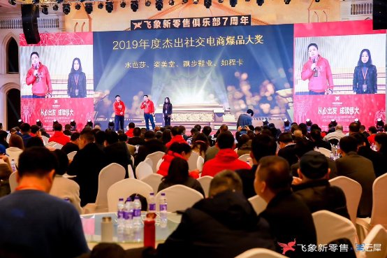 社交电商2020飞象新零售颁奖盛典如程网获“杰出社交电商爆品”大