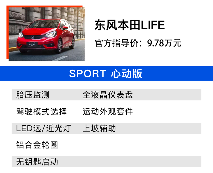 东风本田life购车手册,crosstar乐趣版值得买