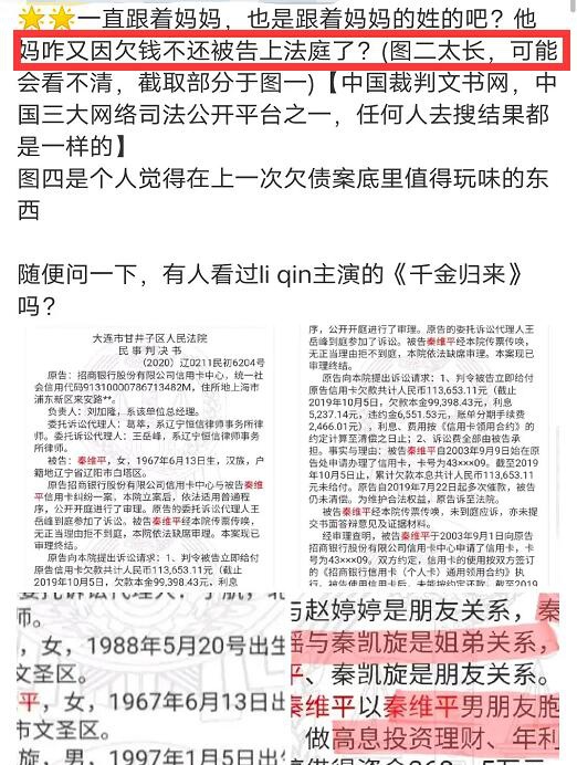 秦霄贤妈妈被银行告上法院|啥情况?秦霄贤妈妈被银行告上法院,具体发生了什么?