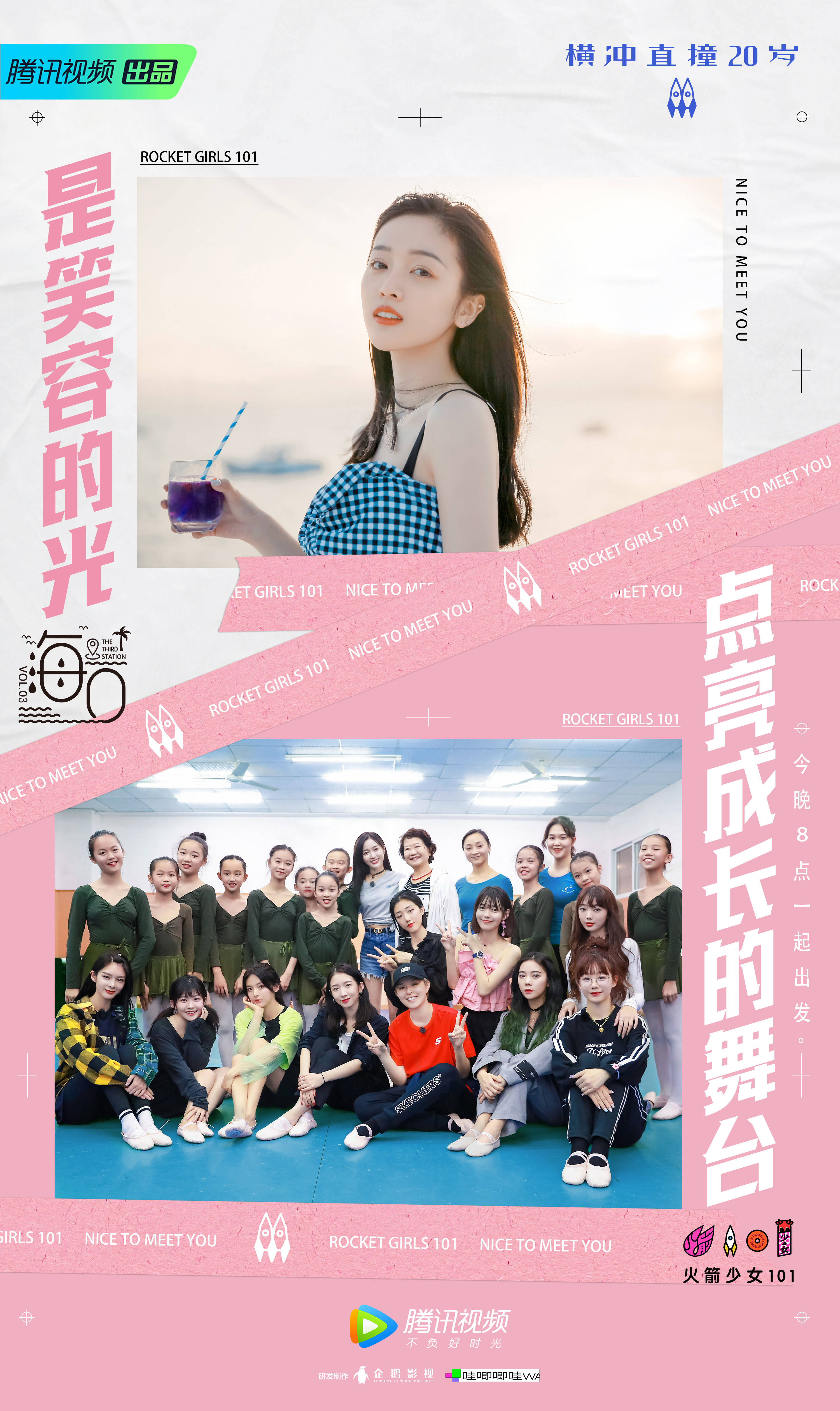 《横冲直撞20岁》吴宣仪制霸游戏厅 孟美岐暖心告白