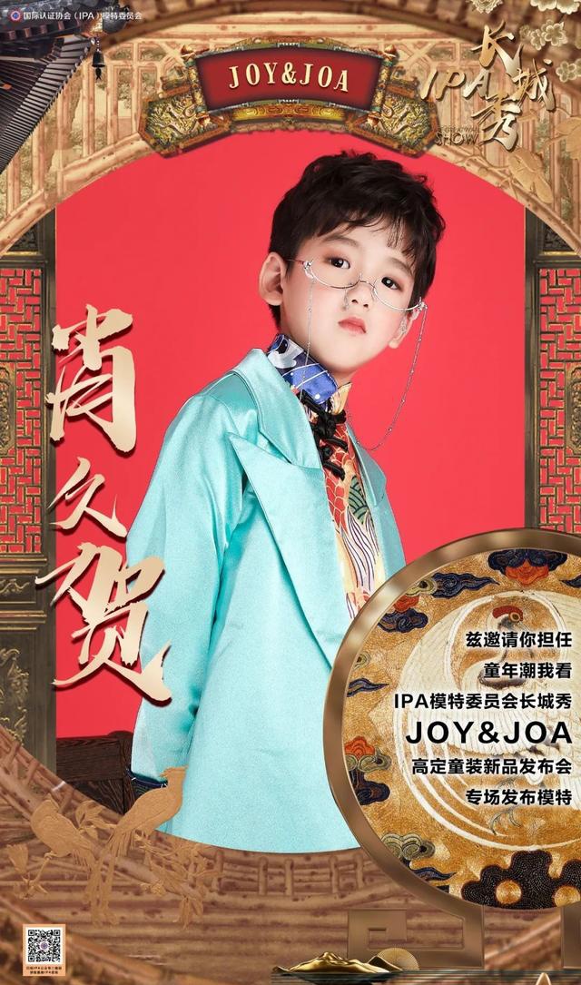 恭喜【黄芊雅】入选2020长城秀 担任童装品牌-joy&joa-专场发布会模特