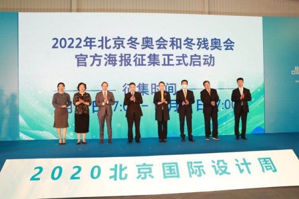 北京2022年冬奥会和冬残奥会官方海报征集启动