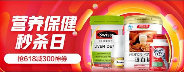 京东健康618营养保健品类呈现爆发式增长