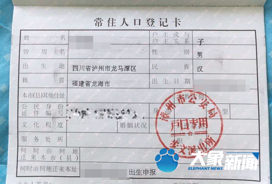 "黑户"孩子身份被"洗白"