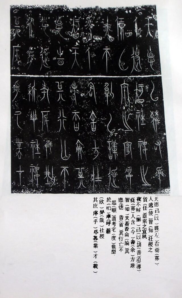 经典赏析中山王三器中山王鼎铭文拓片