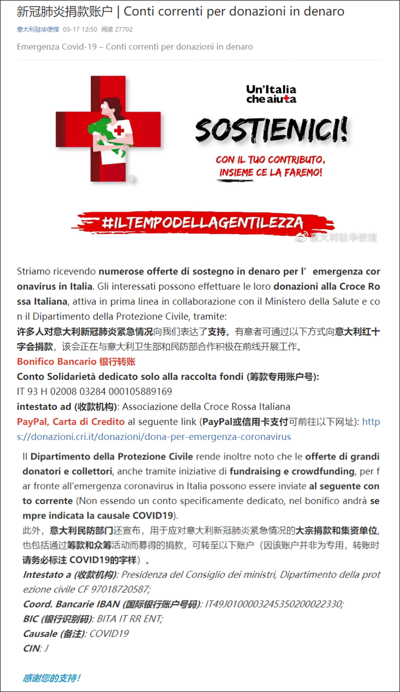 意大利驻华使馆募捐 用双语请求并感谢中国网友支援