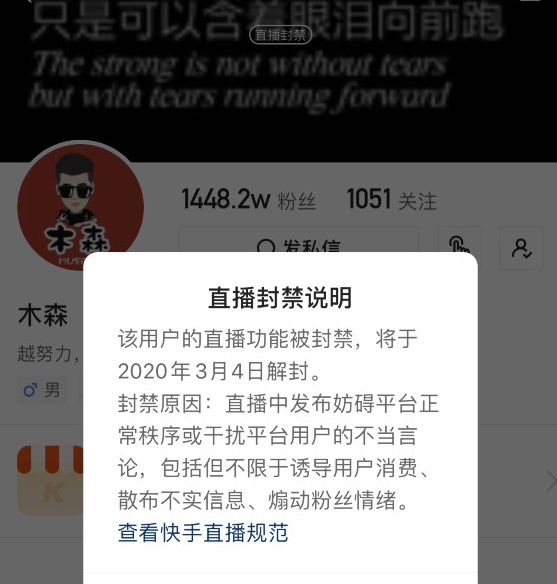 快手直播被封号前的预警信号 (快手怎么举报直播间)-初仟社区
