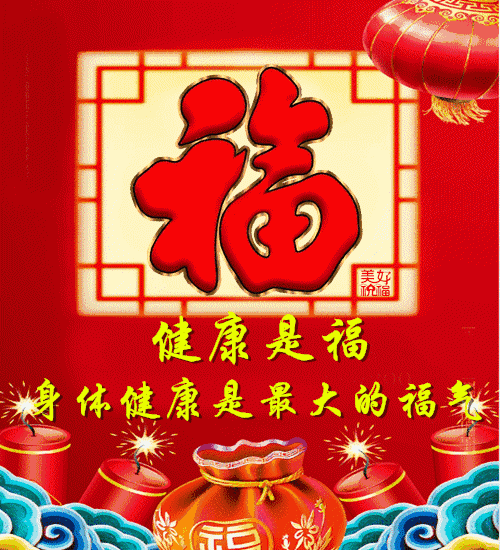 健康是福一个人可以没有事业,可以没有万贯家财,可以没有天大运气,但