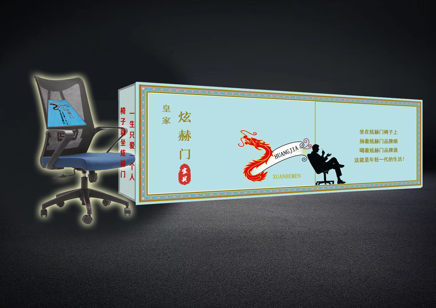 最近,炫赫门这三个字抄的辣么辣么的火.原因出现了一个家具品牌