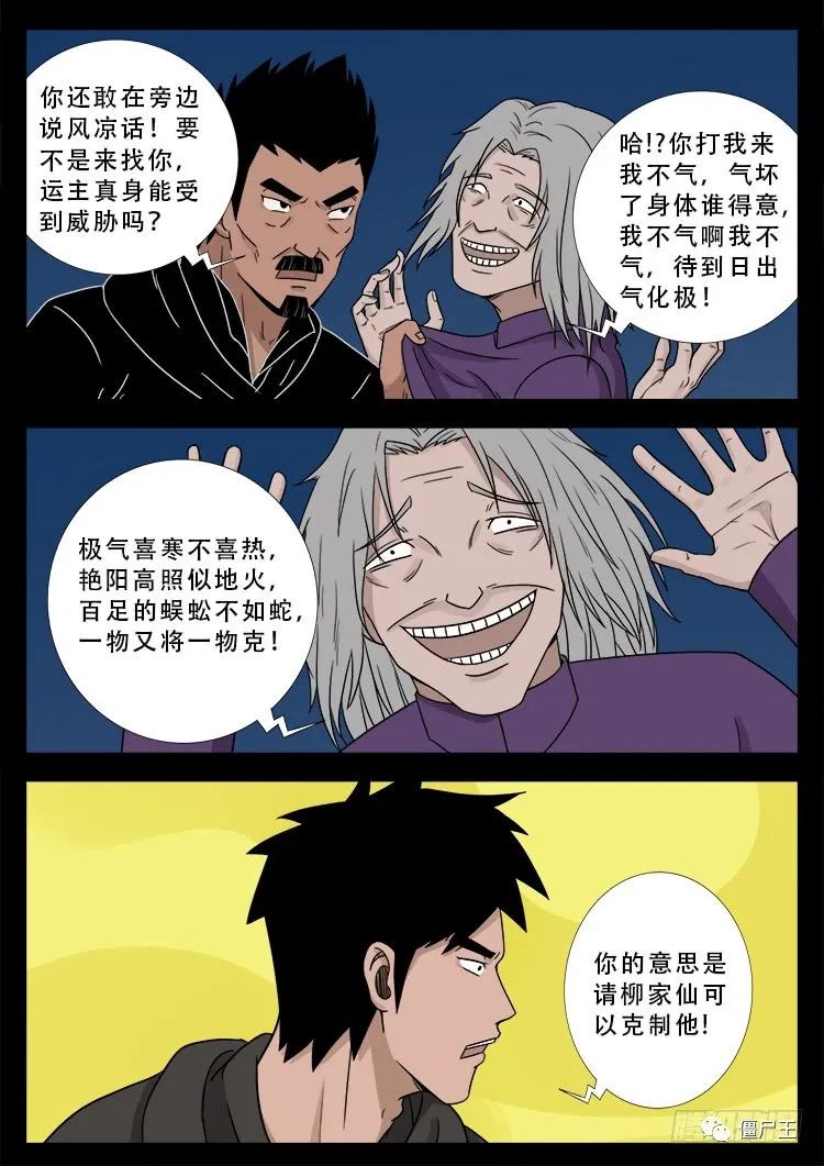 僵尸王漫画 我为苍生 百足将军02 凤凰网