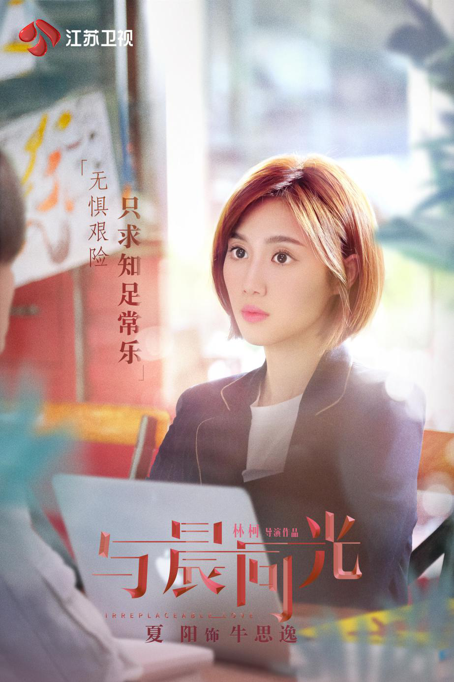 与你初见与晨同光