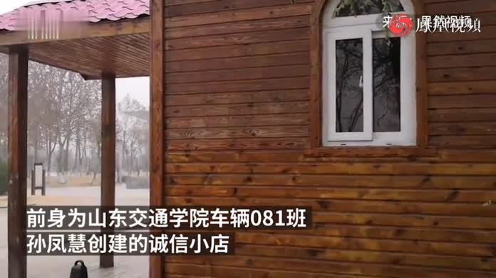从无人值守小店起步，山东交通学院诚信驿站的10年