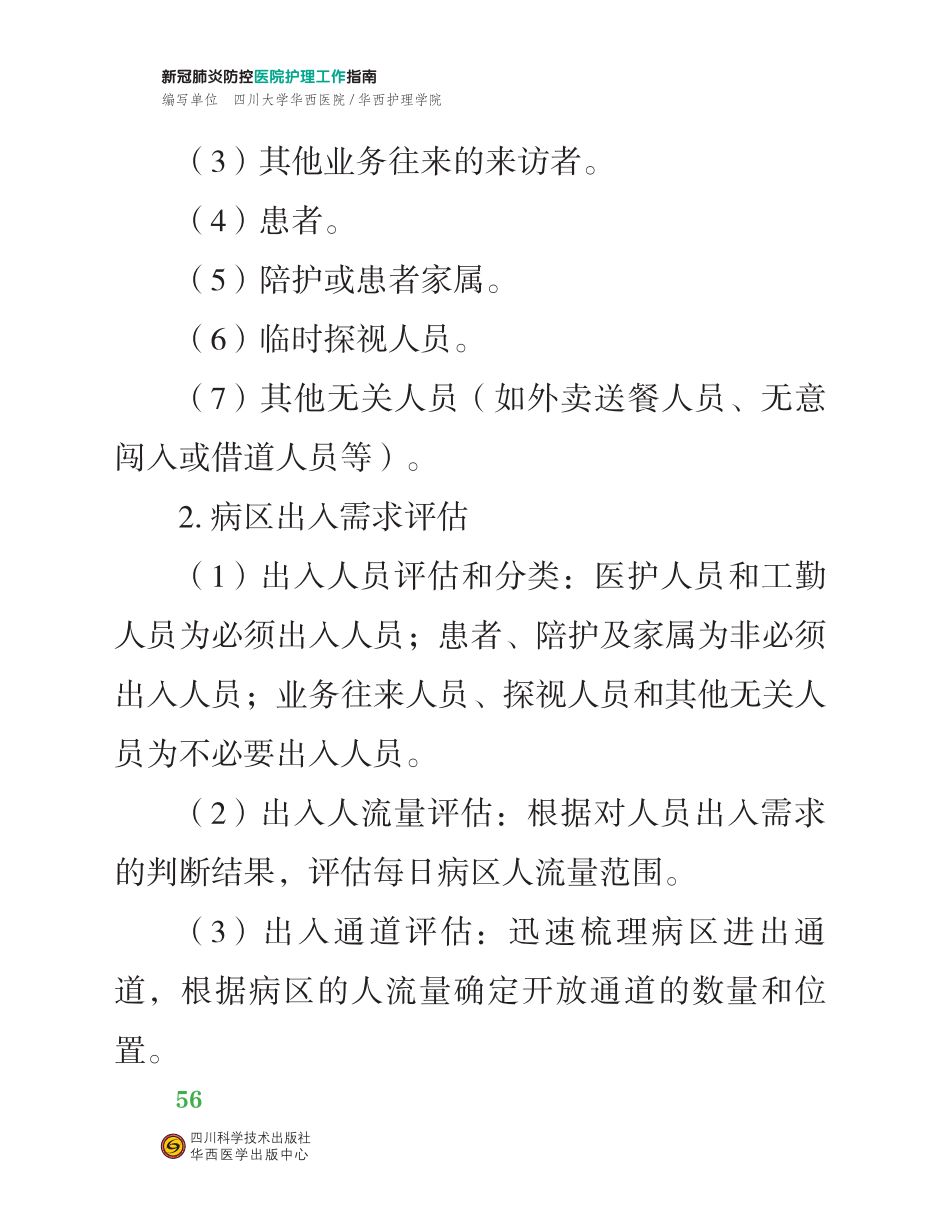 全国首部《新冠肺炎防控医院护理指南》电子版正式上线发布 凤凰网