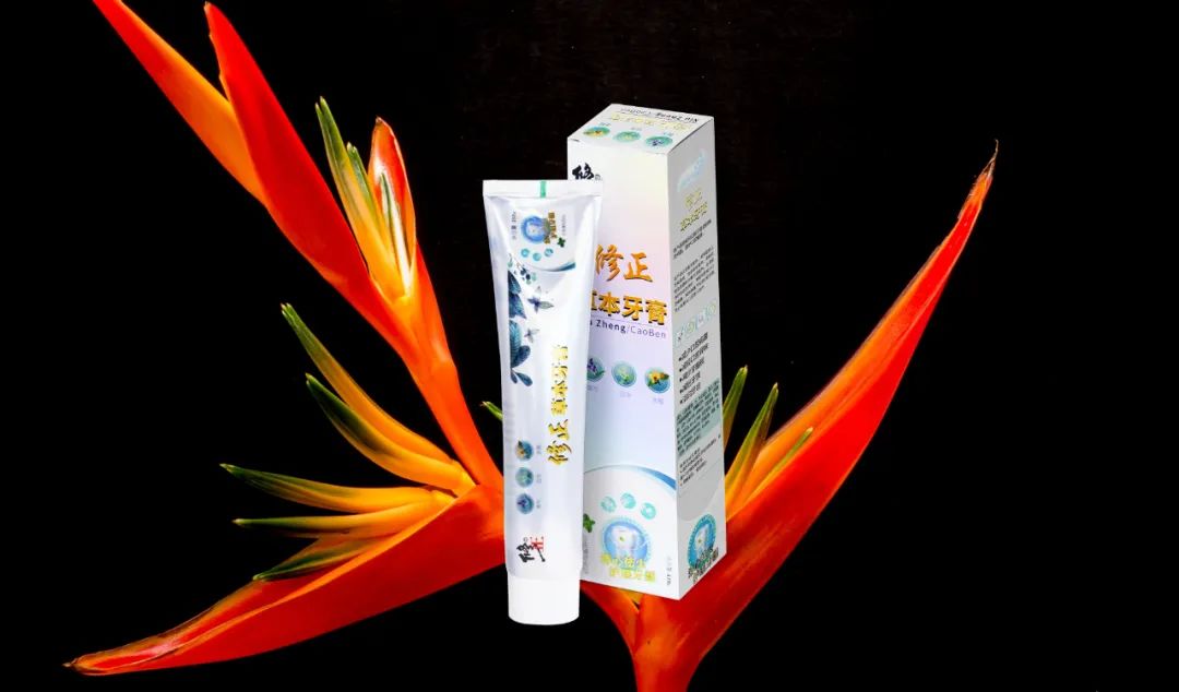 修正草本 | 双黄连配方,做药的品质做牙膏